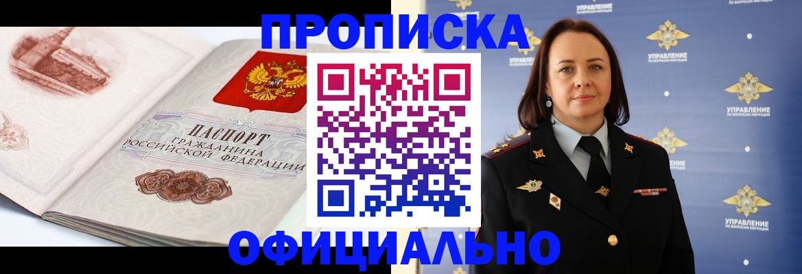 прописка от собственника в Невеле